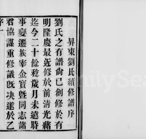 1915年十修晋陵升东刘氏宗谱[20卷]江苏武进五忠堂刘姓电子版族谱下载