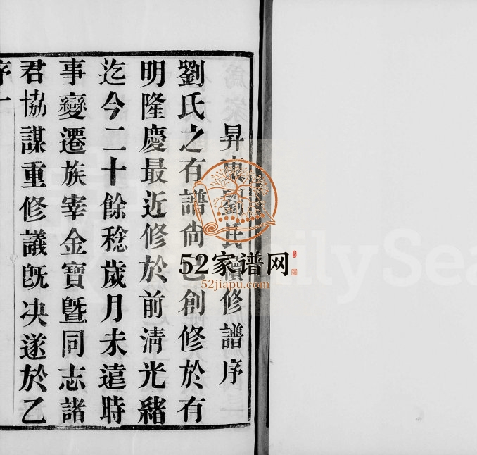 1915年十修晋陵升东刘氏宗谱[20卷]江苏武进五忠堂刘姓电子版族谱下载