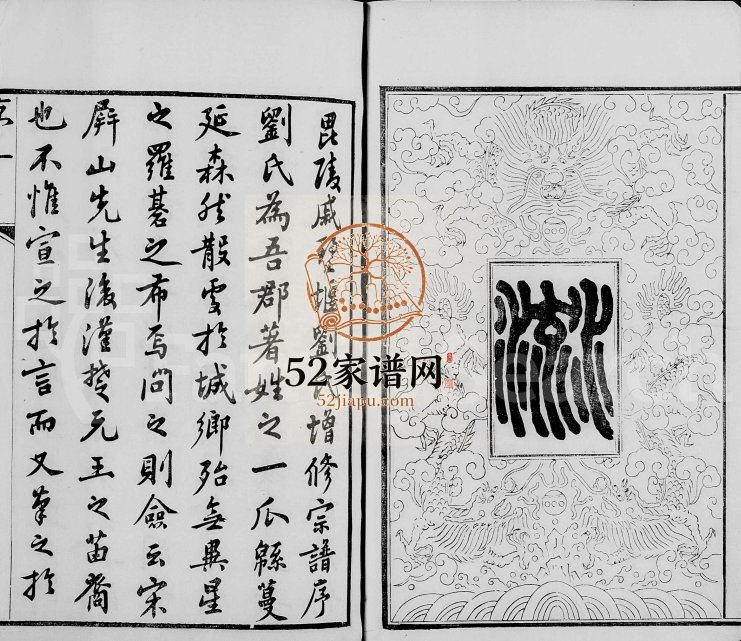 1874年修毘陵新安刘氏宗谱[20卷]江苏武进佩三堂刘姓电子版族谱下载