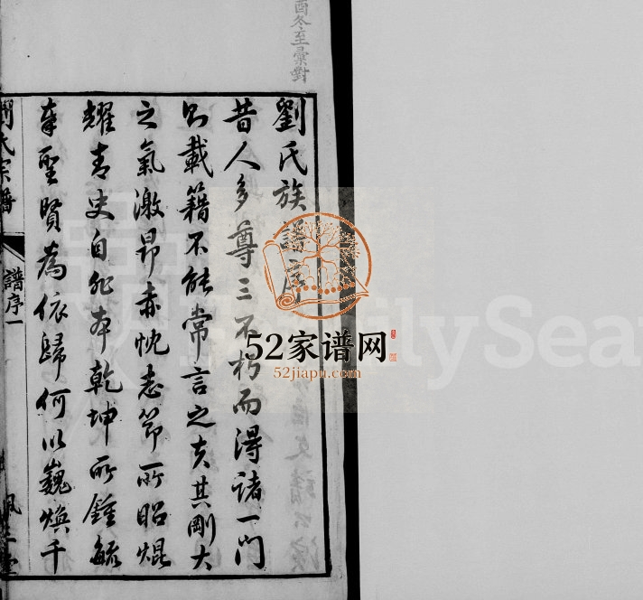 1874年修毘陵新安刘氏宗谱[20卷]江苏武进佩三堂刘姓电子版族谱下载