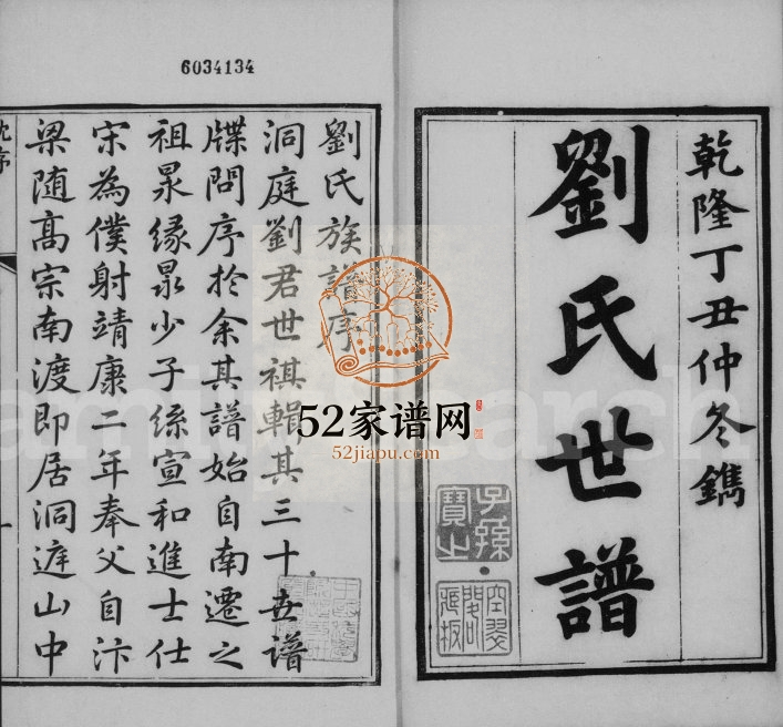 1757年修刘氏世谱[4卷首末各1卷]江苏吴中刘姓电子版族谱下载