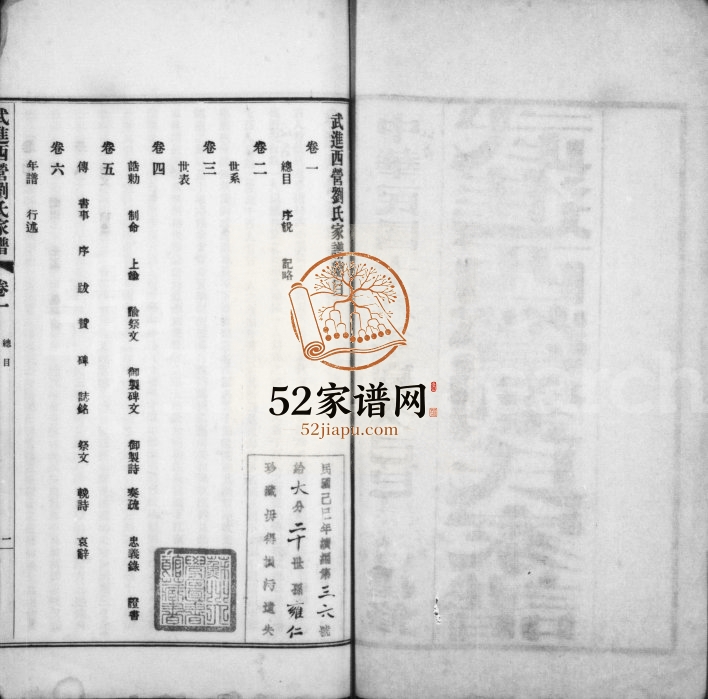 1929年修武进西营刘氏家谱[8卷]江苏刘姓电子版族谱下载