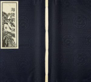 2011年修海陵刘氏宗谱[3卷]江苏泰州刘姓电子版族谱下载