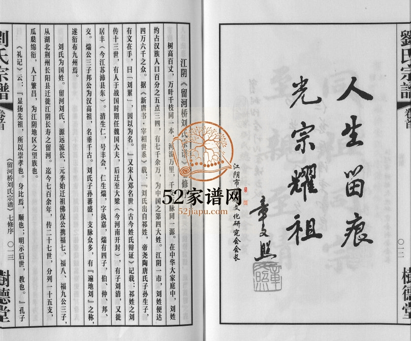 2016年七修留河桥刘氏宗谱[32卷首2卷末1卷]江苏江阴刘姓电子版族谱下载