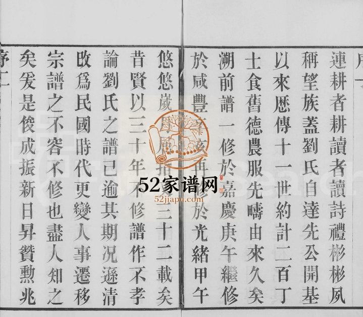 1925年修花塘刘氏宗谱[12卷]江苏江阴德润堂刘姓电子版族谱下载