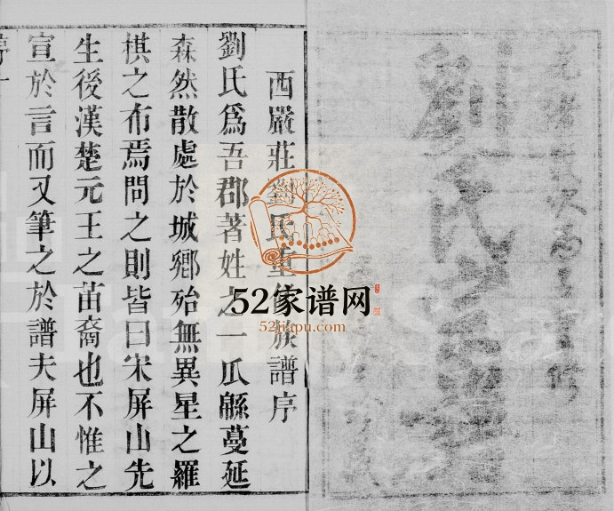 1876年修西严庄刘氏宗谱[8卷]江苏武进五忠堂刘姓电子版族谱下载