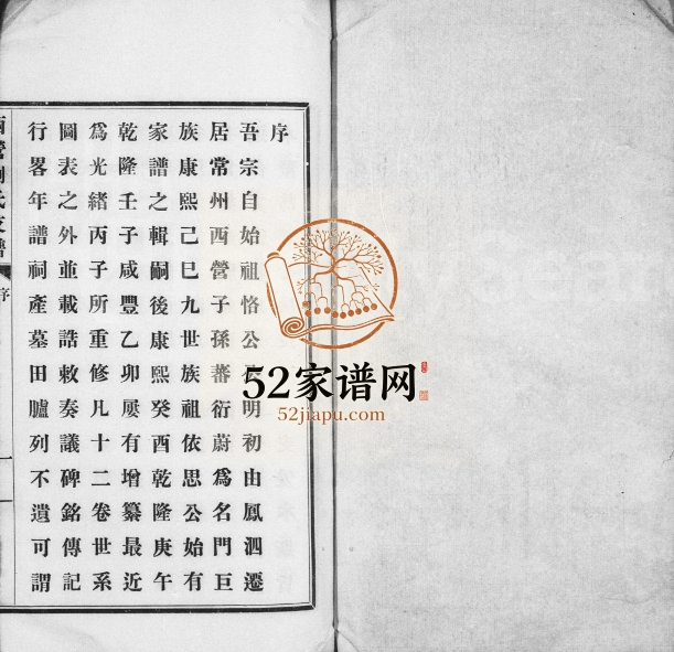 1920年修西营刘氏大分老七房支谱[2卷]江苏武进刘姓电子版族谱下载