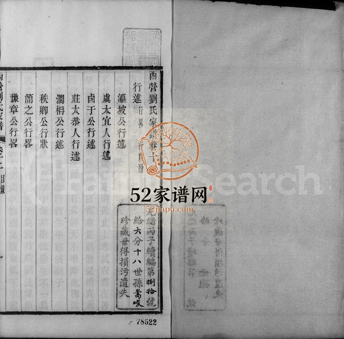 1876年修西营刘氏宗谱[12卷]江苏武进刘姓电子版族谱下载