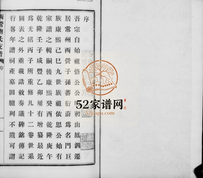1920年修西营刘氏支谱 江苏武进刘姓电子版族谱下载