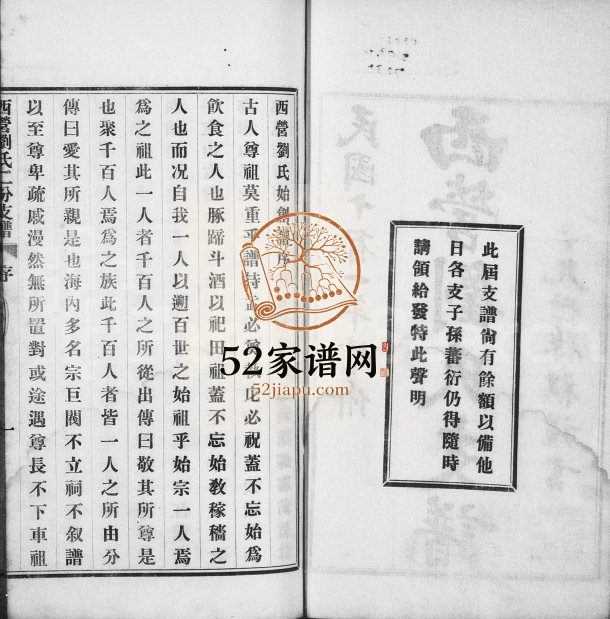 1922年修西营刘氏支谱[2卷]江苏武进刘姓电子版族谱下载