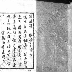 1905年修闸头刘氏宗谱[8卷]江苏武进上海九如堂刘姓电子版族谱下载