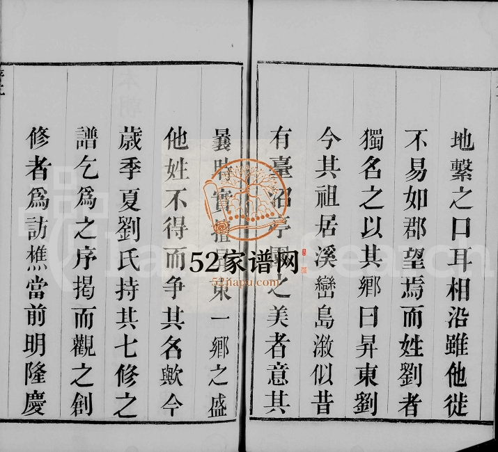 1848年修阳湖升东刘氏宗谱[14卷]江苏武进刘姓电子版族谱下载