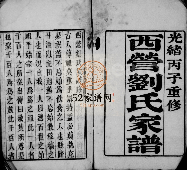 1876年修西营刘氏家谱[12卷]江苏武进刘姓电子版族谱下载