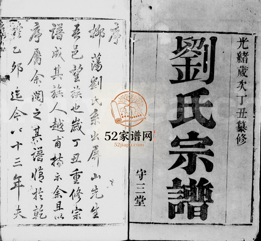 1877年修蓉湖柳塘刘氏宗谱[20卷]江苏武进守三堂刘姓电子版族谱下载