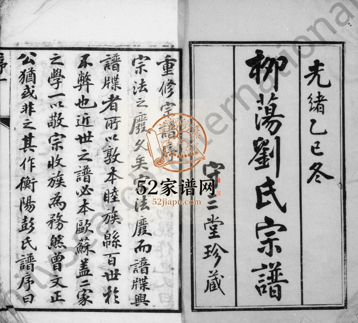 1905年修蓉湖柳荡刘氏宗谱[22卷]江苏武进守三堂刘姓电子版族谱下载