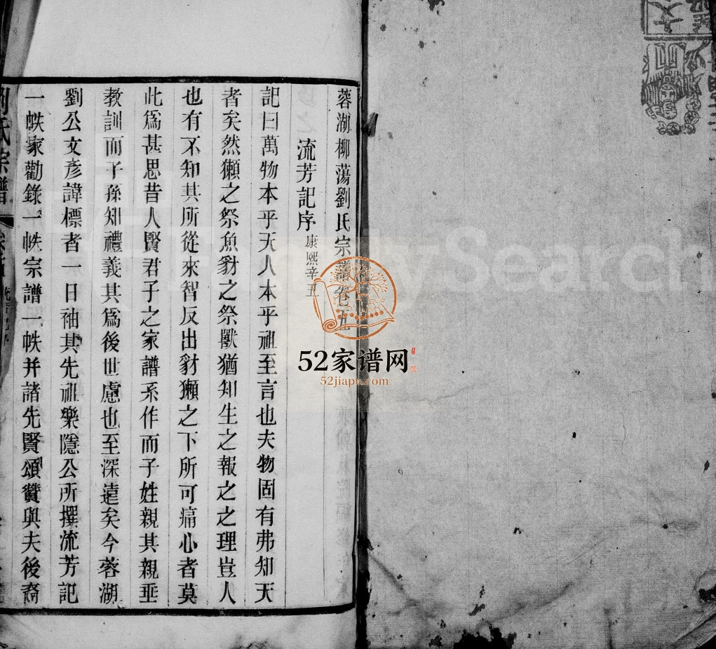 蓉湖柳荡刘氏宗谱[36卷]江苏武进守三堂刘姓电子版族谱下载