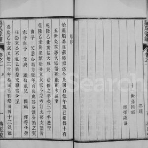 1910年修甘泉刘氏宗谱[4卷]江苏江都刘姓电子版族谱下载