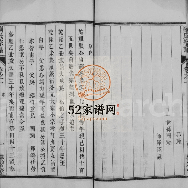 1910年修甘泉刘氏宗谱[4卷]江苏江都刘姓电子版族谱下载