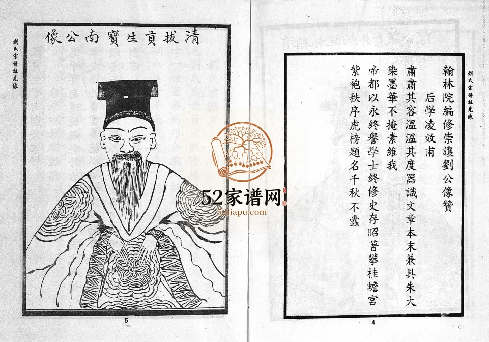 1997年重修刘氏宗谱 江苏淮阴淮阴藜阁堂刘姓电子版族谱下载