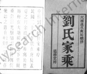 1940年中梅刘氏续修家乘[16卷]江苏溧阳道胜堂刘姓电子版族谱下载