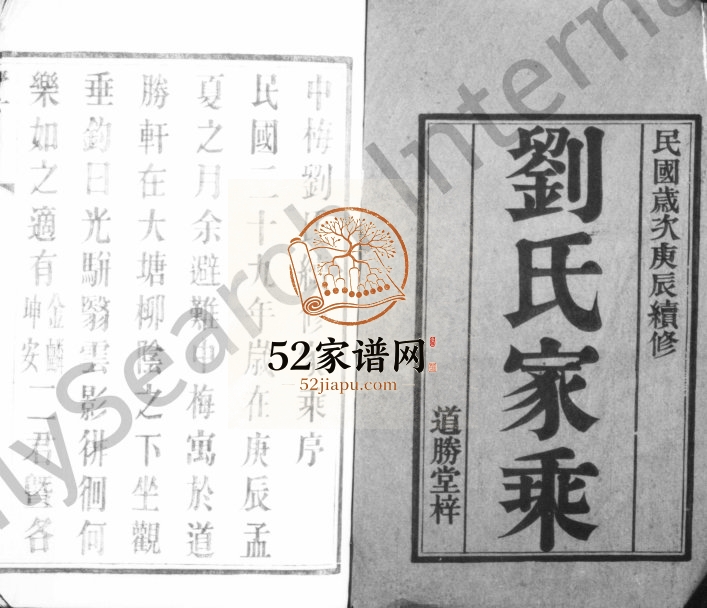 1940年中梅刘氏续修家乘[16卷]江苏溧阳道胜堂刘姓电子版族谱下载