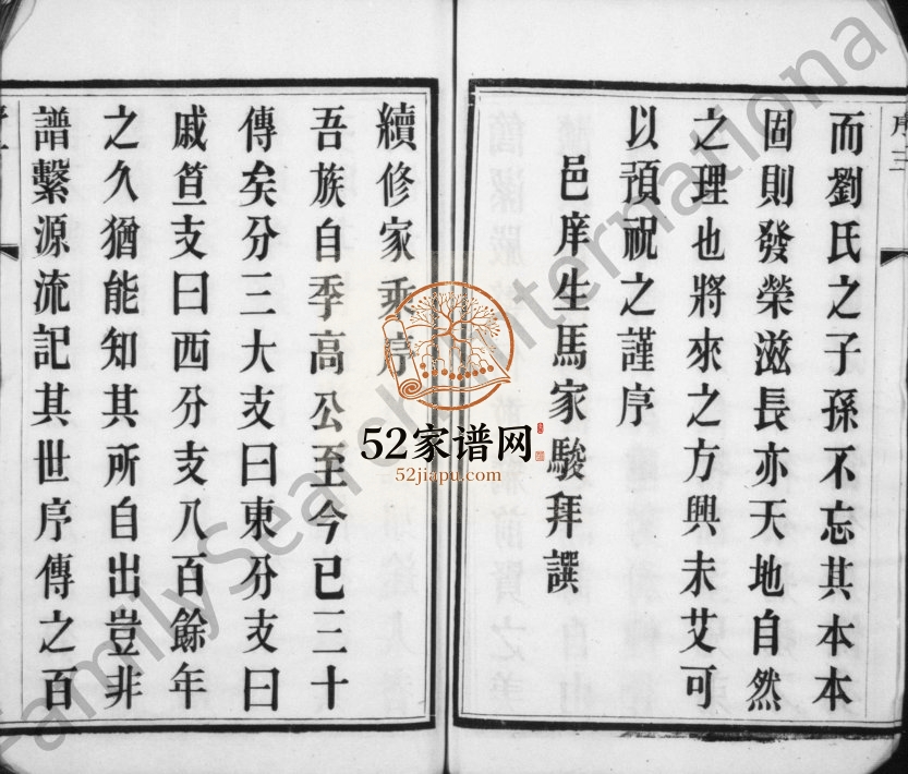 1940年中梅刘氏续修家乘[16卷]江苏溧阳道胜堂刘姓电子版族谱下载