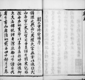 1874年修刘氏宗谱[24卷]江苏无锡惇睦堂刘姓电子版族谱下载