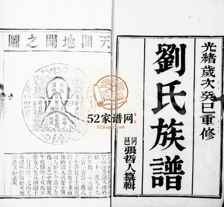 1893年安阜洲刘氏重修族谱[6卷]江苏镇江再思堂刘姓电子版家谱下载