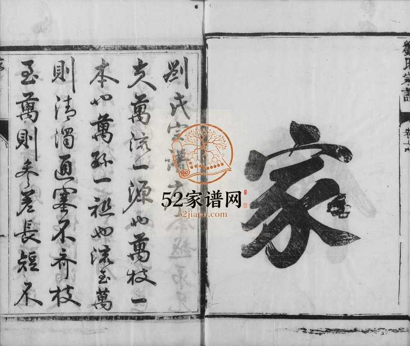 1896年修京口刘氏族谱[6卷]江苏镇江刘姓电子版家谱下载