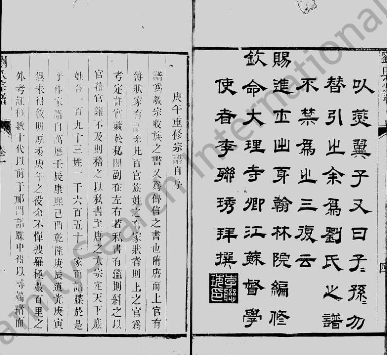 1870年修刘氏宗谱[21卷首1卷]江苏靖江刘姓电子版族谱下载