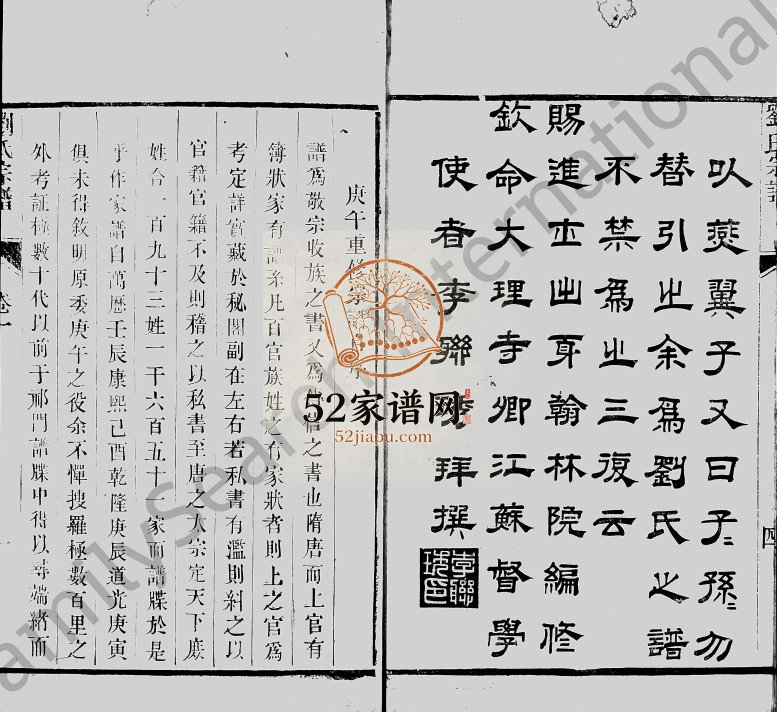 1870年修刘氏宗谱[21卷首1卷]江苏靖江刘姓电子版族谱下载