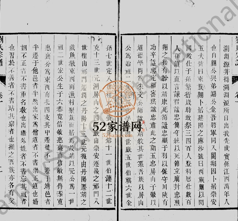 1870年修刘氏宗谱[21卷首1卷]江苏靖江刘姓电子版族谱下载