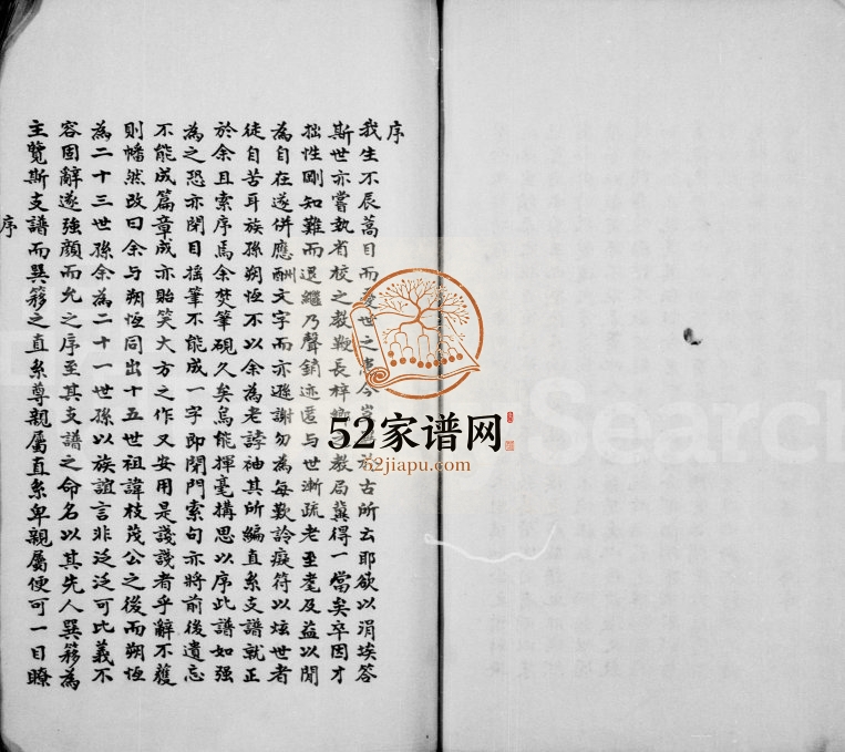 1943年修靖江梓溪刘氏巽簃公直系支谱[4卷]江苏刘姓电子版族谱下载