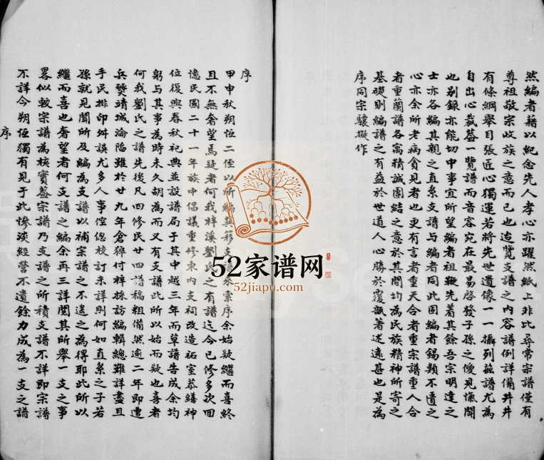 1943年修靖江梓溪刘氏巽簃公直系支谱[4卷]江苏刘姓电子版族谱下载