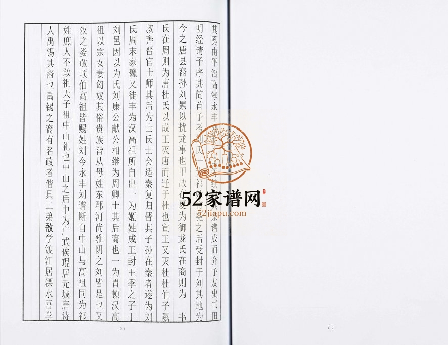 1926年修中山刘氏宗谱 江苏高淳刘姓电子版族谱下载