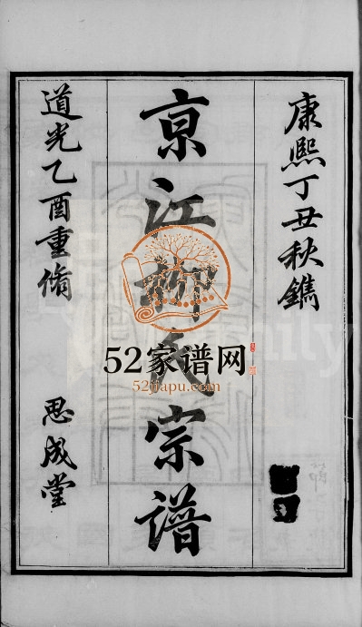 1891年修京江柳氏宗谱[10卷]江苏镇江思成堂柳姓电子版族谱下载