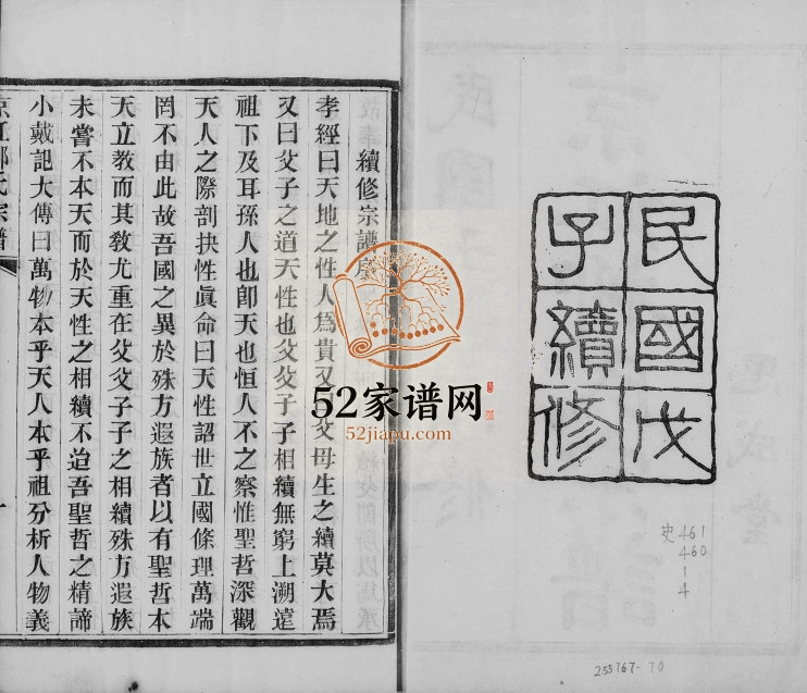 1948年修京江柳氏宗谱[7卷]江苏镇江思成堂柳姓电子版族谱下载