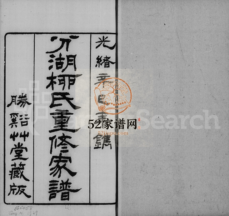 1881年分湖柳氏重修家谱[12卷]江苏吴江胜溪堂柳姓电子版族谱下载