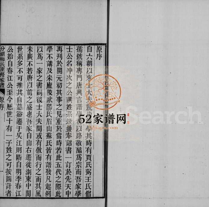 1881年分湖柳氏重修家谱[12卷]江苏吴江胜溪堂柳姓电子版族谱下载