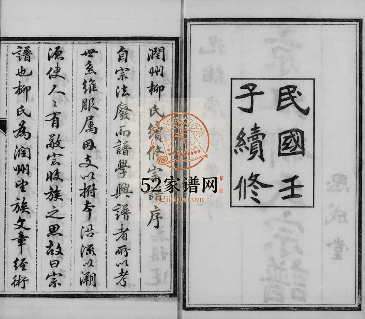1912年修京江柳氏宗谱[6卷]江苏镇江思成堂柳姓电子版族谱下载