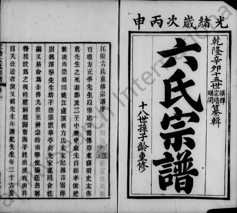 1896年修江阴六氏宗谱[6卷首1卷]江苏六姓电子版族谱下载