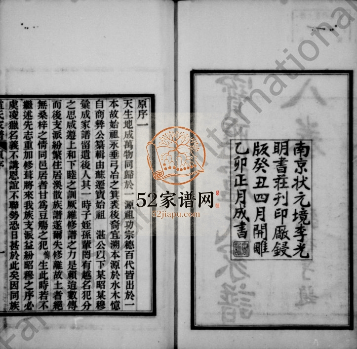 1915年修宝应卢氏家谱[8卷]江苏卢姓电子版族谱下载