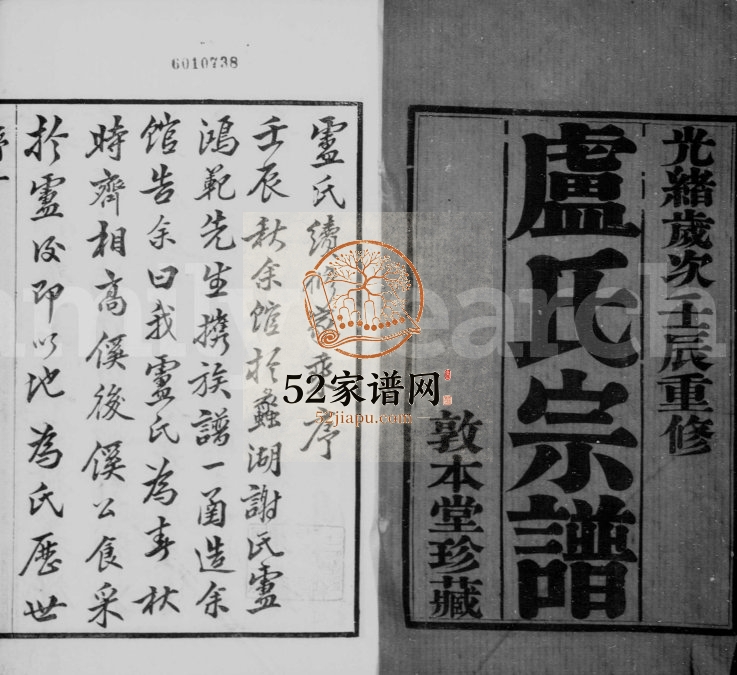1892年修卢氏宗谱[14卷]江苏武进郭本堂卢姓电子版族谱下载