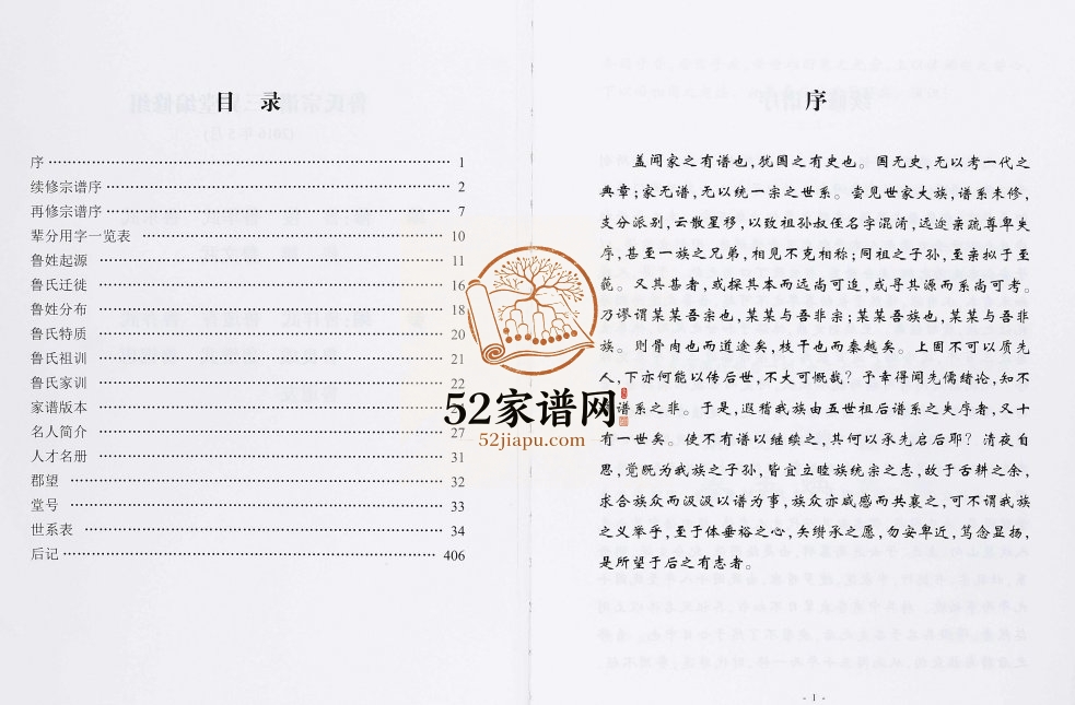 2016年修鲁氏宗谱[不分卷]江苏滨海三异堂鲁姓电子版族谱下载