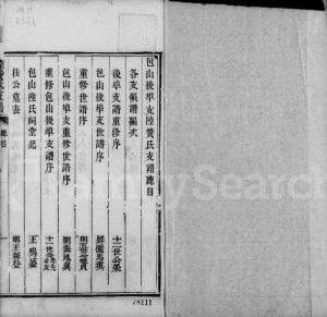 1876年修包山后埠支陆费氏支谱 江苏吴中费姓电子版族谱下载