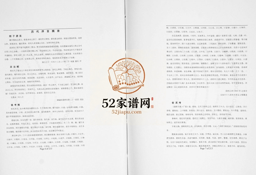 2016年修南通怀橘堂陆氏世谱[不分卷]江苏陆姓电子版族谱下载