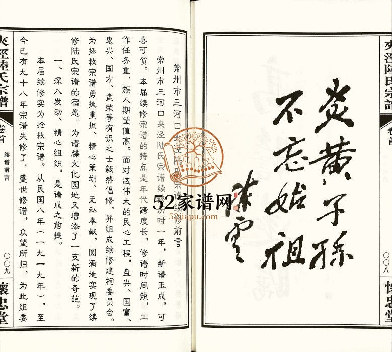 2017年修三河口夹泾陆氏宗谱[8卷首1卷]江苏常州怀忠堂陆姓电子版族谱下载