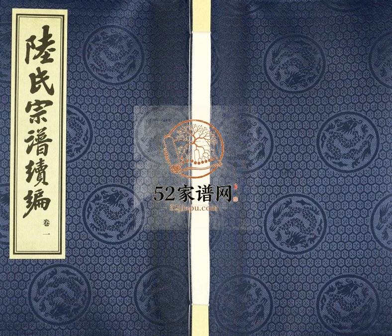 2017年修晋陵陆氏宗谱[16卷]江苏常州怀忠堂陆姓电子版族谱下载