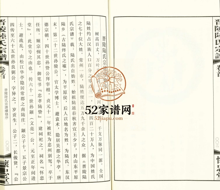 2017年修晋陵陆氏宗谱[16卷]江苏常州怀忠堂陆姓电子版族谱下载