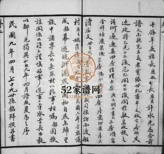 1920年修樟村陆氏宗谱[18卷]江苏武进继述堂陆姓电子版族谱下载